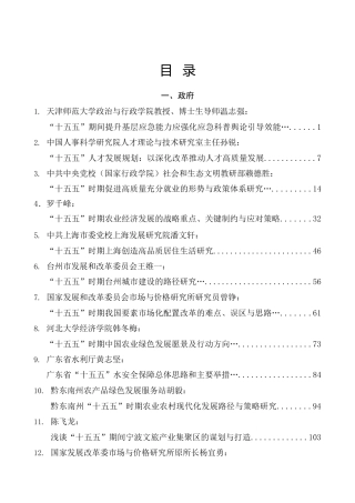 “十五五”规划素材57篇