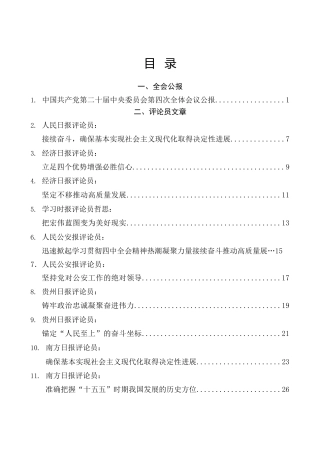二十届四中全会精神理论合集55篇（心得发言、学习参考）