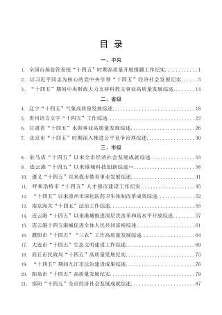“十四五”规划工作纪实综述合集37篇