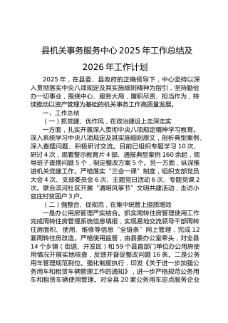 县机关事务服务中心2025年上半年工作总结及下半年工作计划