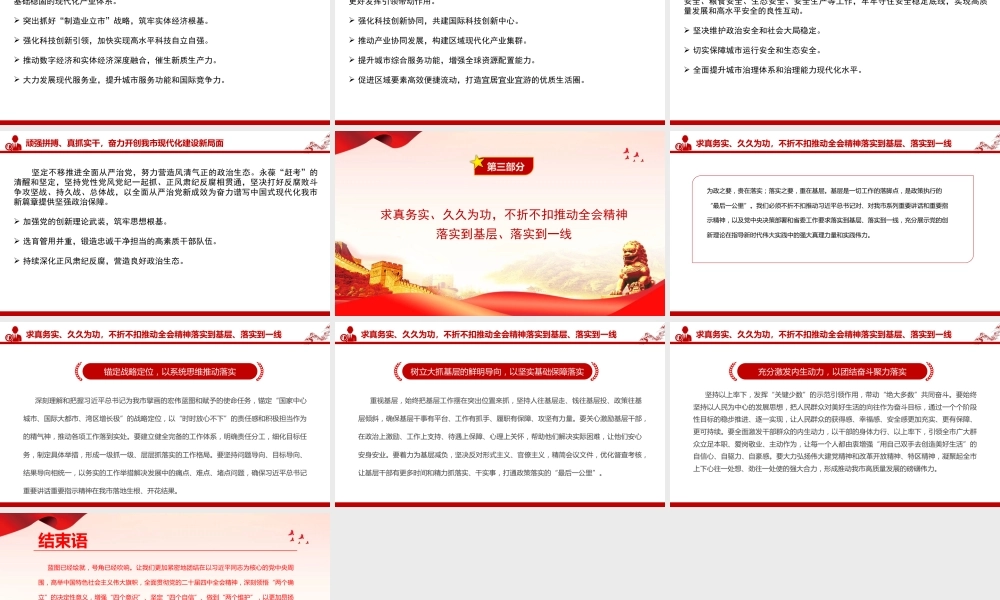 党课PPT：深入学习贯彻党的二十届四中全会精神，奋力推进中国式现代化我市实践新篇