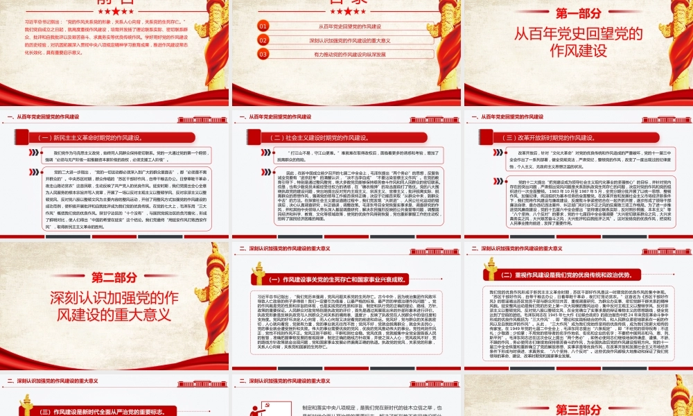 廉政党课PPT：学习运用党的作风建设的历史经验，推进作风建设常态化长效化