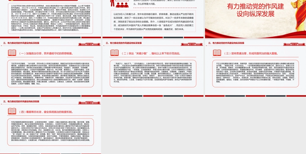 廉政党课PPT：学习运用党的作风建设的历史经验，推进作风建设常态化长效化