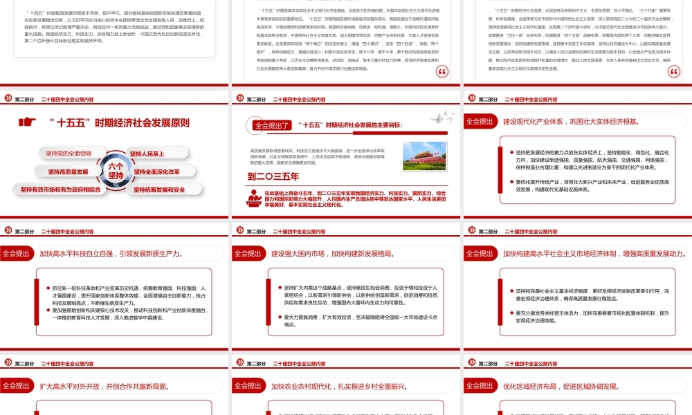 党课PPT：学习贯彻党的二十届四中全会精神，奋力开创中国式现代化实践新篇