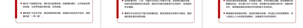 党课PPT：学习贯彻党的二十届四中全会精神，奋力开创中国式现代化实践新篇