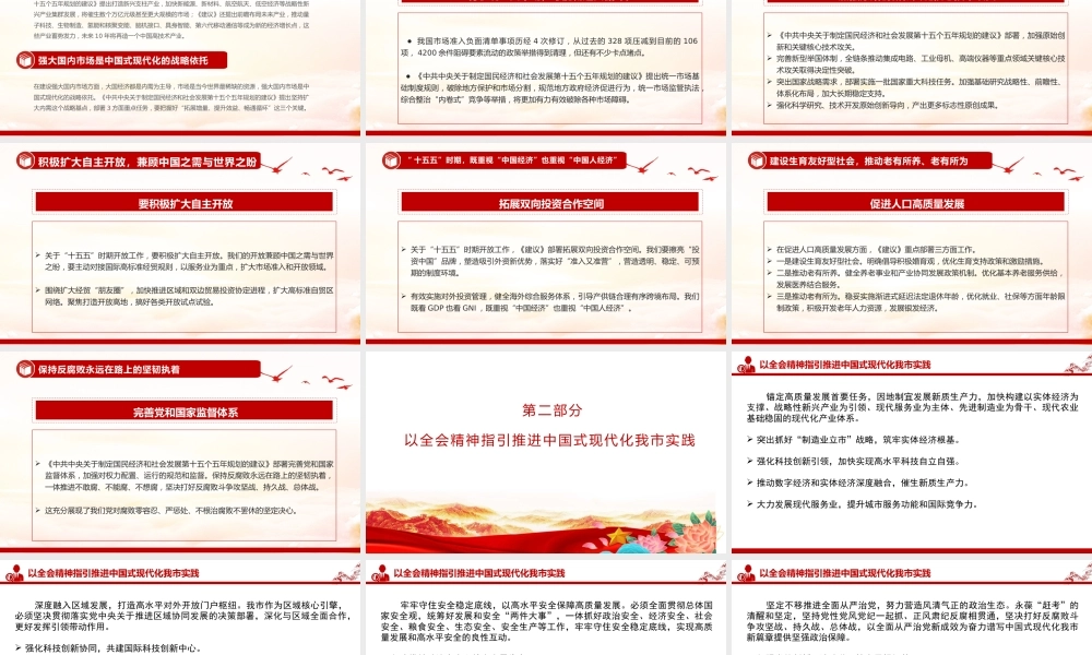 党课PPT：深刻学习领会党的二十届四中全会精神，不断把中国式现代化我市实践推向前进+