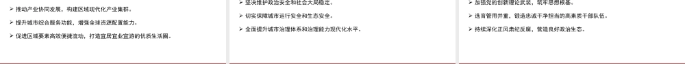党课PPT：深刻学习领会党的二十届四中全会精神，不断把中国式现代化我市实践推向前进+