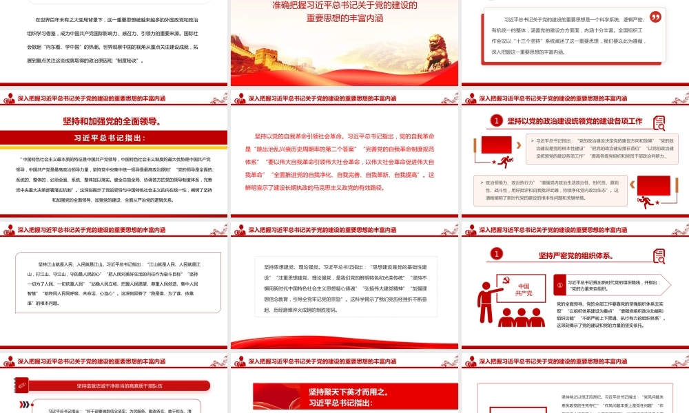 党课PPT：深入学习贯彻总书记关于党的建设的重要思想