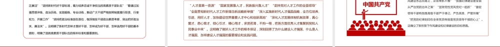 党课PPT：深入学习贯彻总书记关于党的建设的重要思想