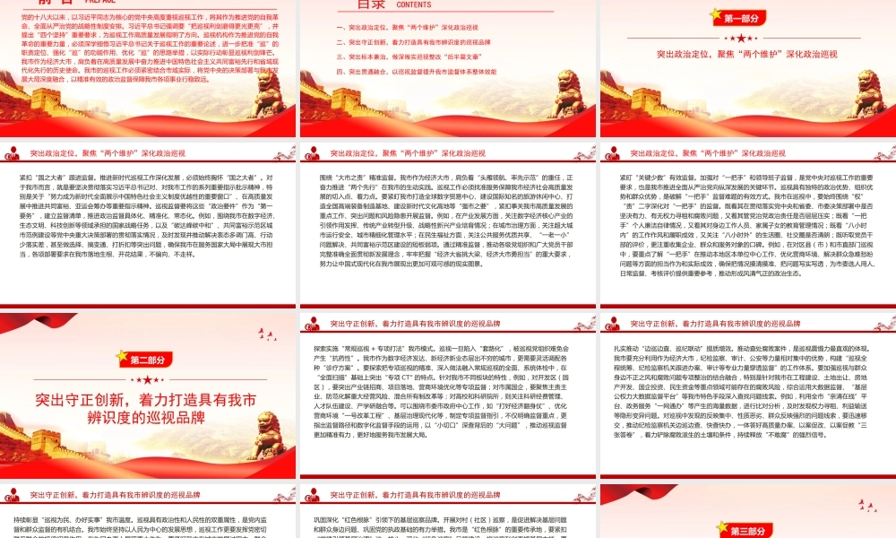 党课PPT：发挥巡视利剑作用，推动全面从严治党