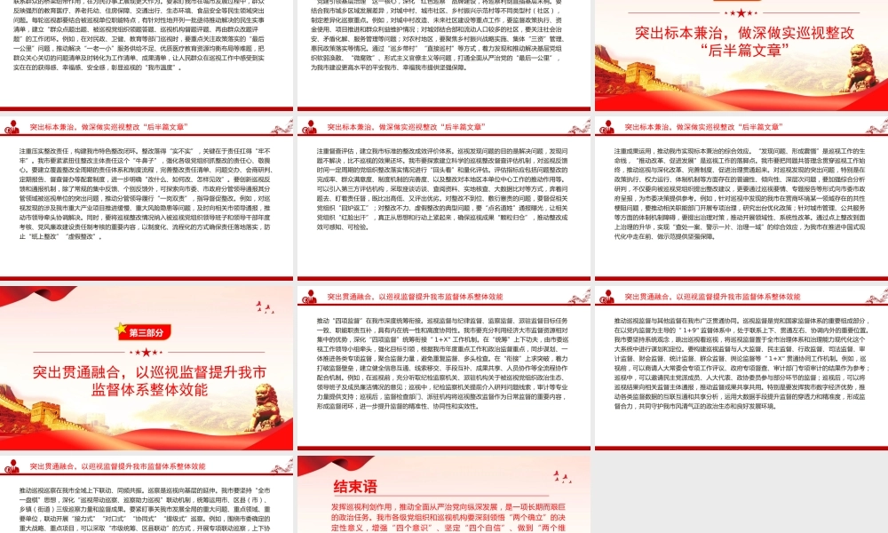 党课PPT：发挥巡视利剑作用，推动全面从严治党