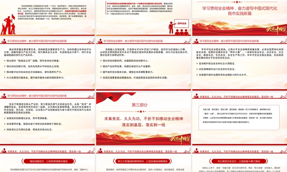 党课PPT：深刻领会二十届四中全会提出的新概念、新观点、新论断，奋力谱写中国式现代化我市实践新篇