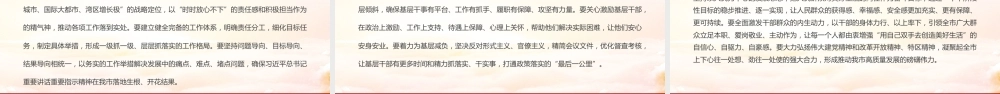 党课PPT：深刻领会二十届四中全会提出的新概念、新观点、新论断，奋力谱写中国式现代化我市实践新篇