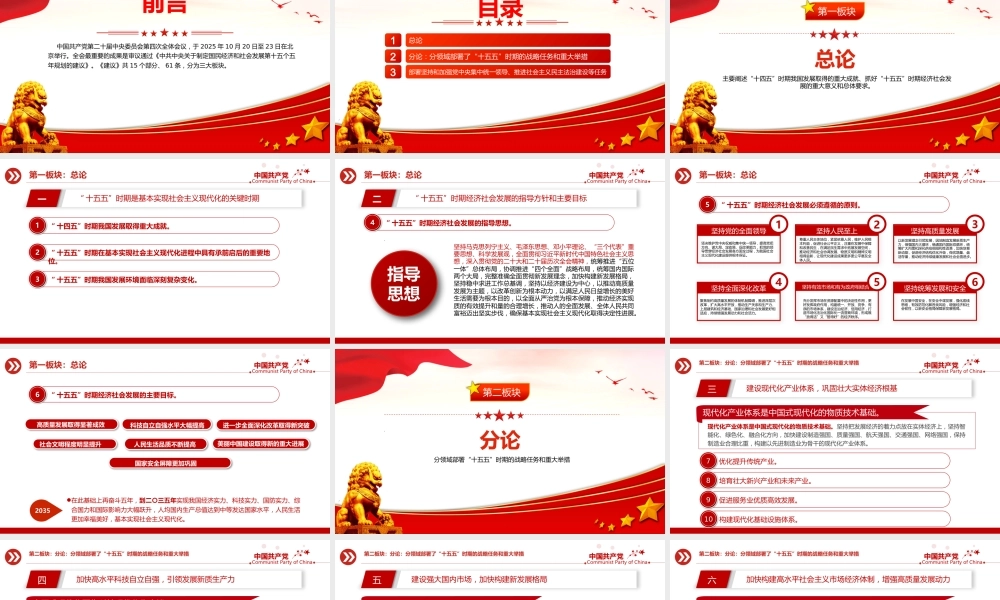 党课PPT：党的二十届四中全会《规划建议》专题解读