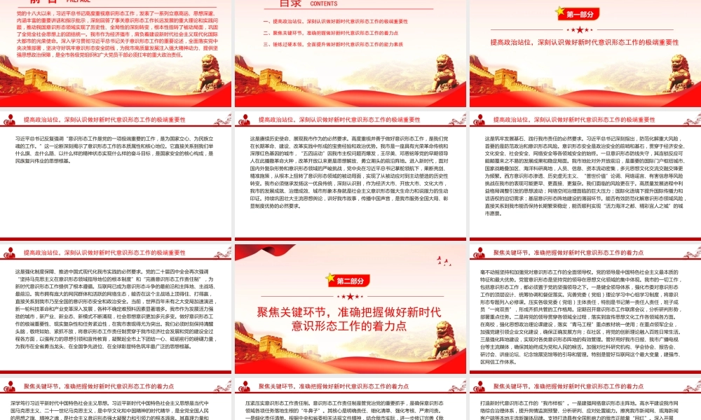 党课PPT：做好新时代意识形态工作，为高质量发展提供坚强的思想政治保障