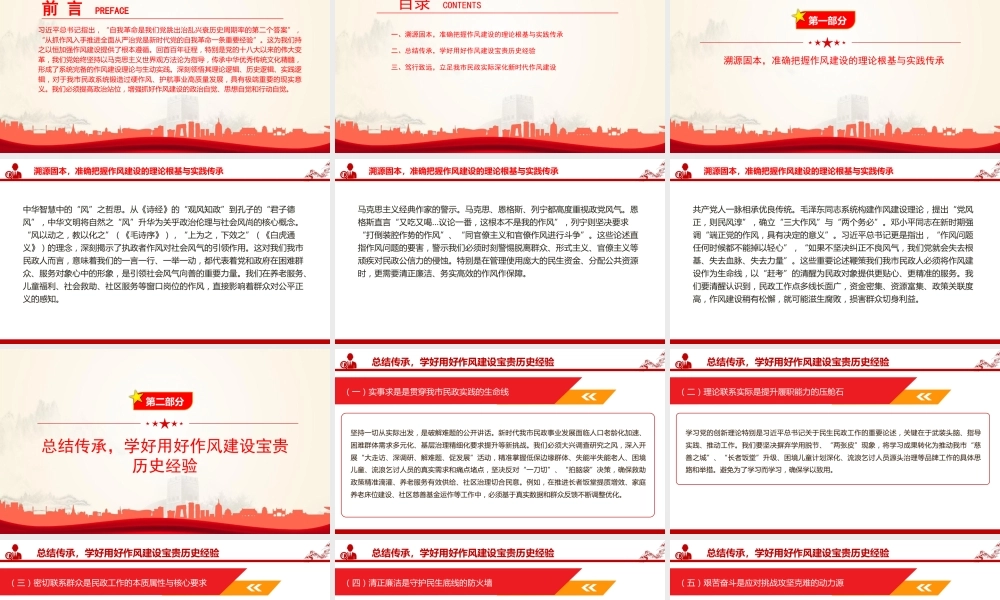 廉政党课PPT：锲而不舍加强党的作风建设，为民政事业高质量发展提供坚强的作风保障