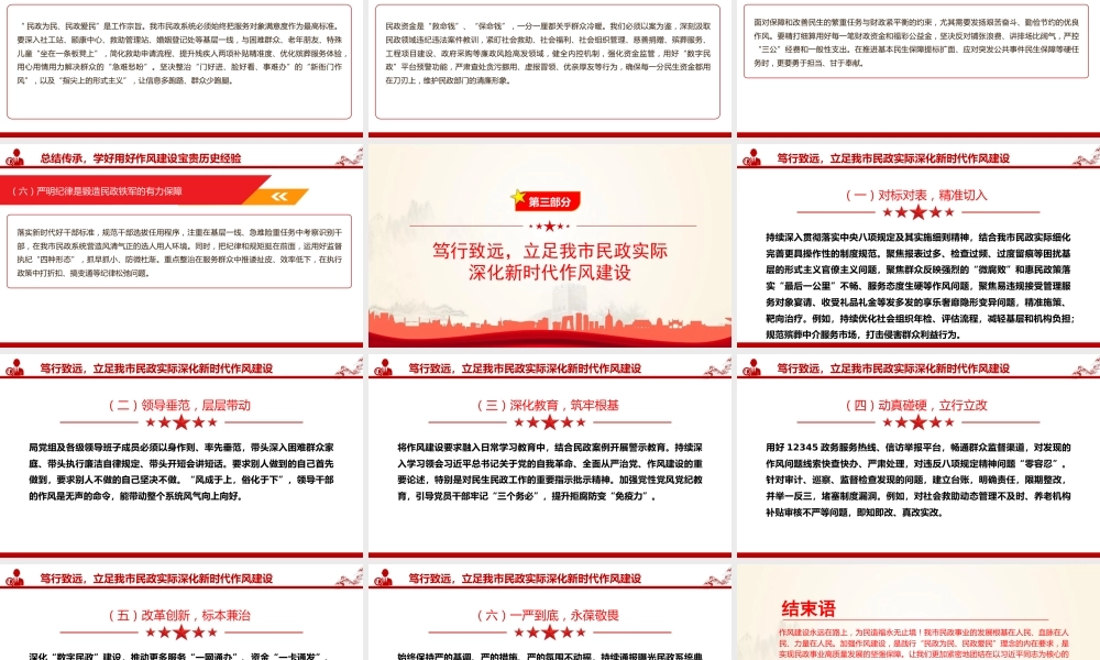 廉政党课PPT：锲而不舍加强党的作风建设，为民政事业高质量发展提供坚强的作风保障