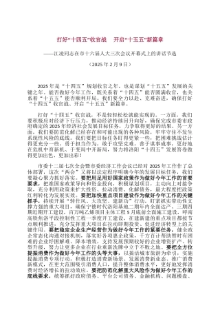 打好“十四五”收官战开启“十五五”新篇章（20250209）