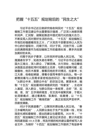 把握“十五五”规划背后的“民生之大”