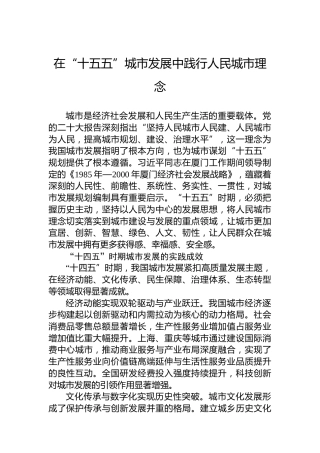 在“十五五”城市发展中践行人民城市理念