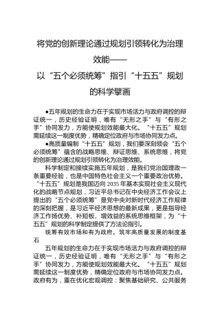 以“五个必须统筹”指引“十五五”规划的科学擘画