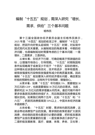 编制“十五五”规划，需深入研究“增长、需求、供给”三个基本问题