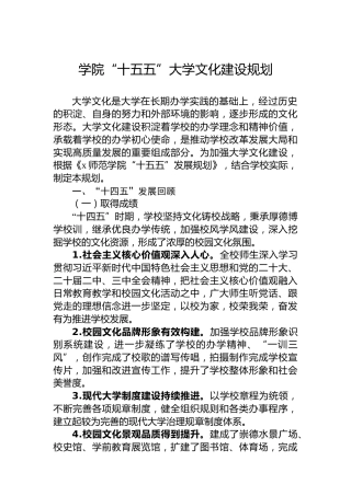 学院“十五五”大学文化建设规划