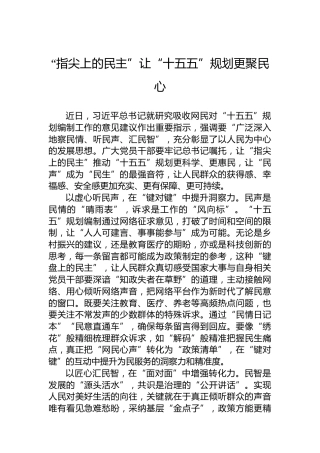 “指尖上的民主”让“十五五”规划更聚民心