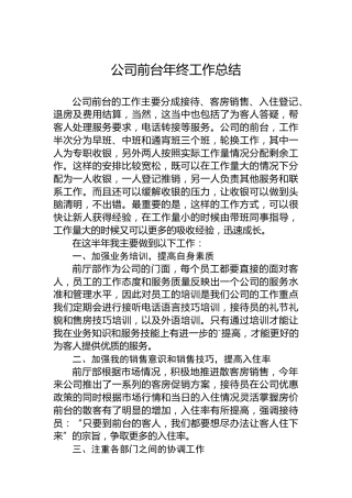 公司前台年终总结2