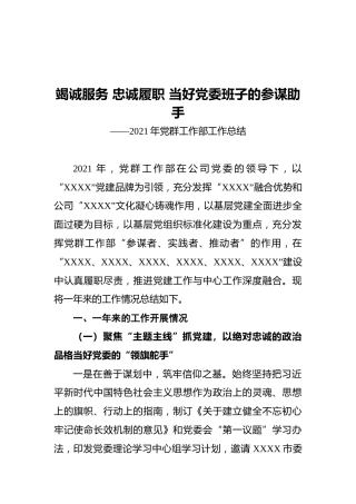 2021年集团公司党群工作部工作总结