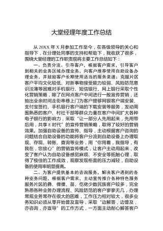 大堂经理年度工作总结