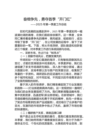 2025年第一季度工作总结
