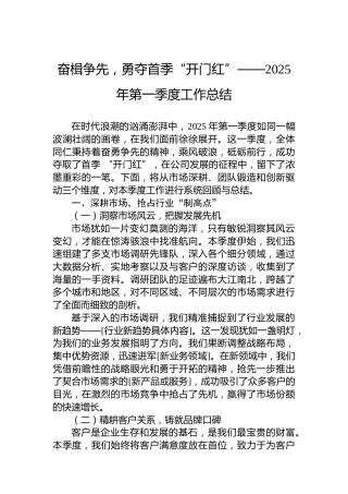 奋楫争先，勇夺首季“开门红”——2025年第一季度工作总结