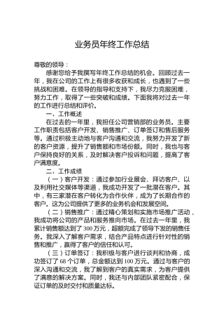 业务员年终工作总结