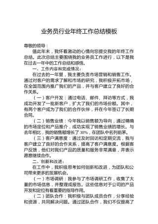 公司业务员行业年终工作总结模板