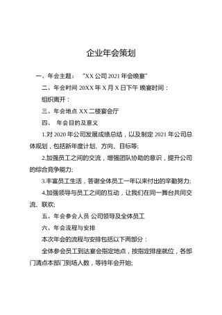 （7.9）企业年会策划