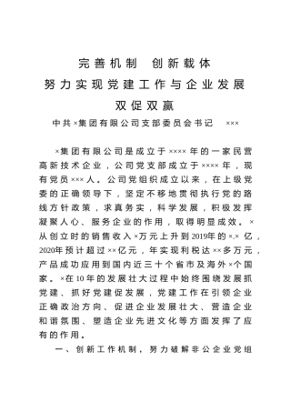企业典型发言材料