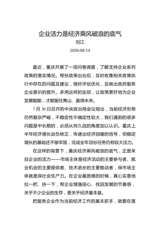 企业活力是经济乘风破浪的底气