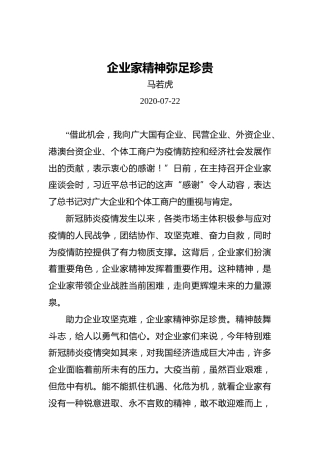 企业家精神弥足珍贵