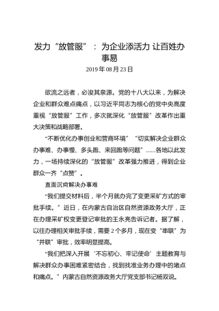 发力“放管服”：为企业添活力让百姓办事易