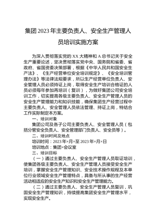 集团2023年主要负责人、安全生产管理人员培训实施方案