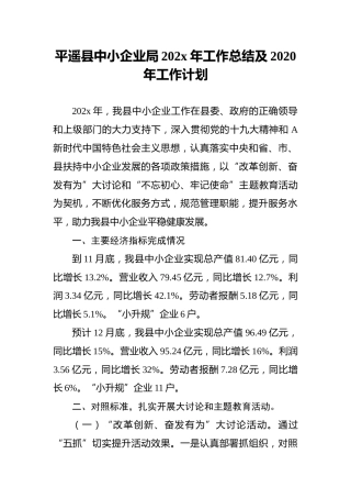平遥县中小企业局202x年工作总结及202x年工作计划