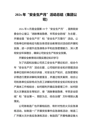 202x年“安全生产月”活动总结（集团公司）4