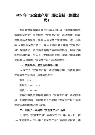 202x年“安全生产月”活动总结（集团公司）2