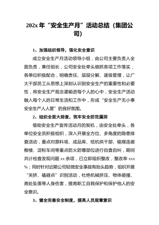 202x年“安全生产月”活动总结（集团公司）