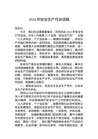 2024年安全生产月讲话稿