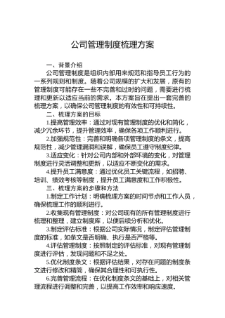 公司管理制度梳理方案