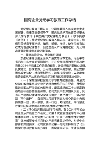 国有企业党纪学习教育工作总结