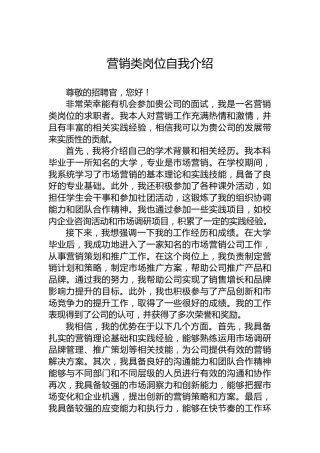 营销类岗位自我介绍