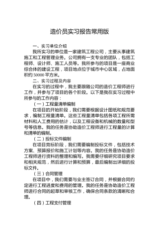 造价员实习报告常用版